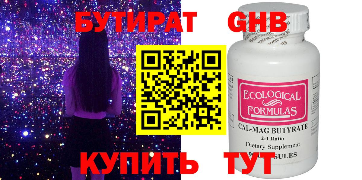 БУТИРАТ жидкий экстази  Вход с VPN  Коркино 
