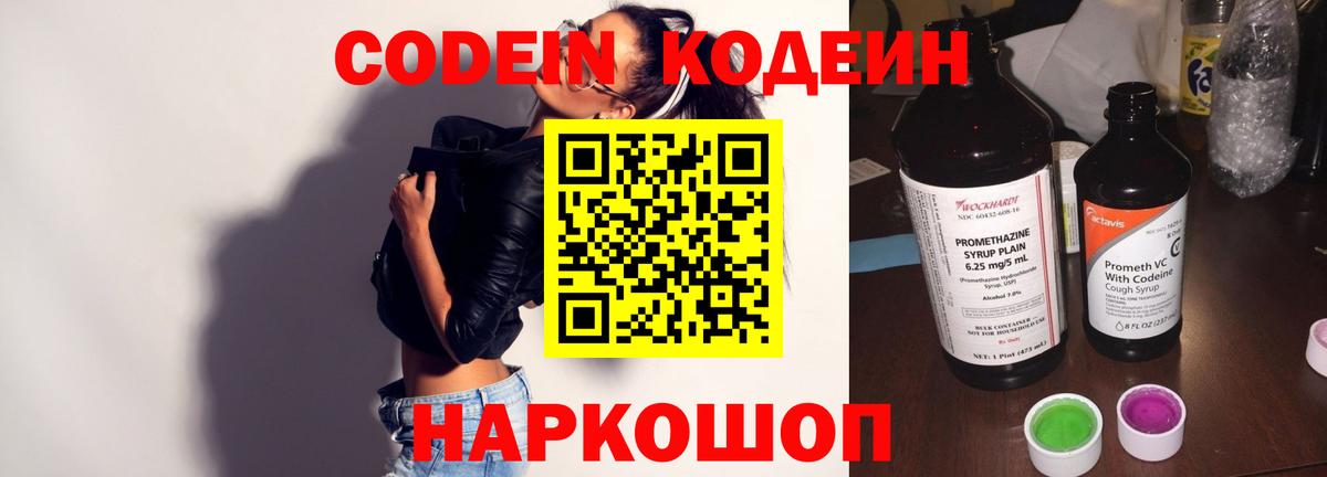 Кодеиновый сироп Lean Purple Drank Коркино