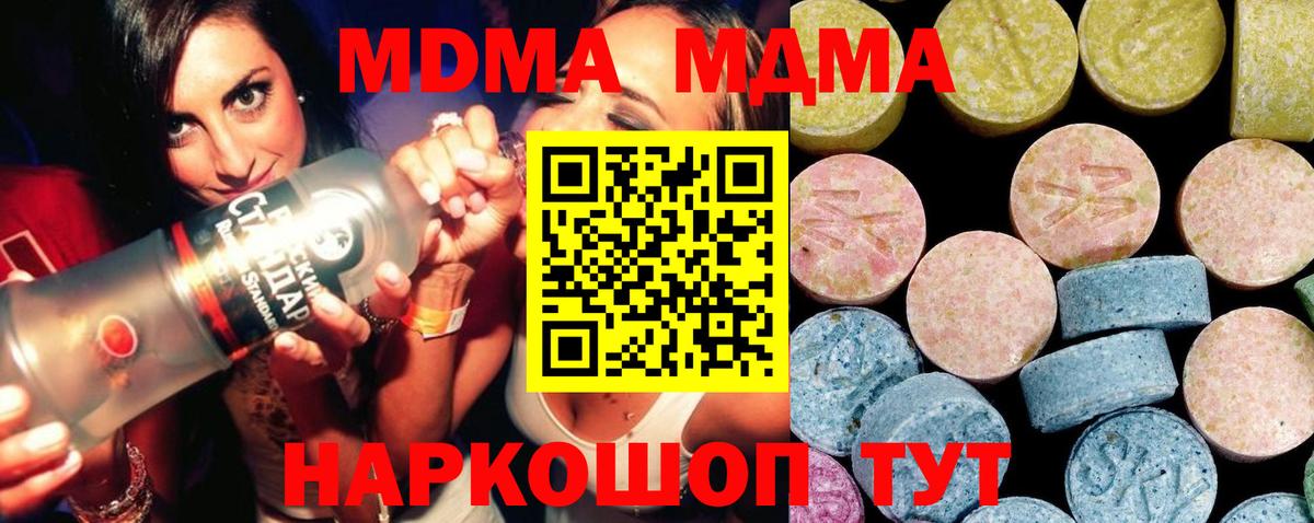 МДМА  MDMA кристаллы  Вход с VPN  МДМА crystal  Коркино 